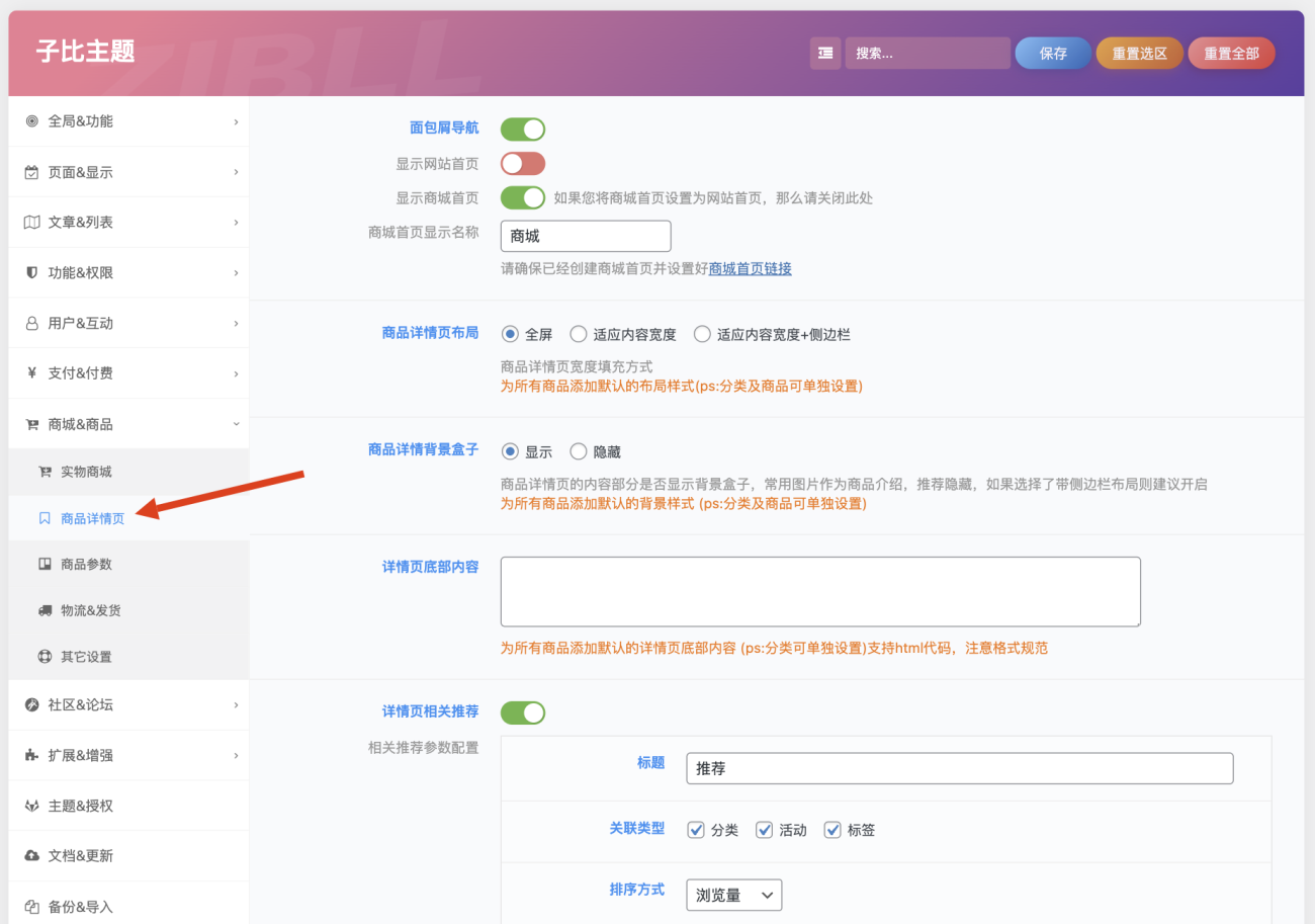 图片[1]-商城商品详情页配置及内容布局教程[V8.2新功能]-WordPress主题模板-zibll子比主题