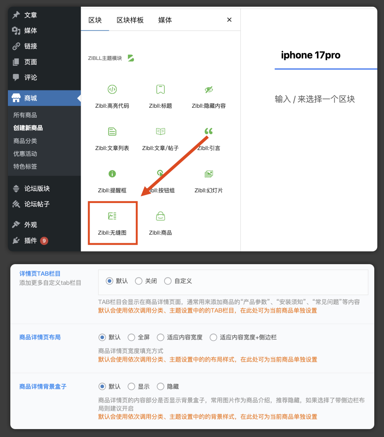 图片[2]-商城商品详情页配置及内容布局教程[V8.2新功能]-WordPress主题模板-zibll子比主题