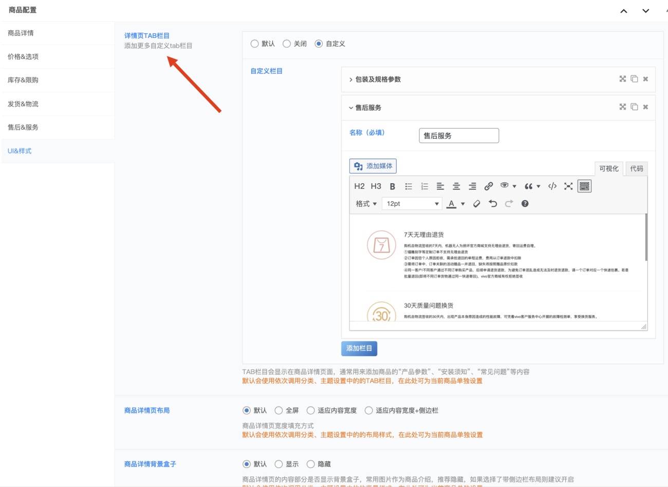 图片[7]-商城商品详情页配置及内容布局教程[V8.2新功能]-WordPress主题模板-zibll子比主题