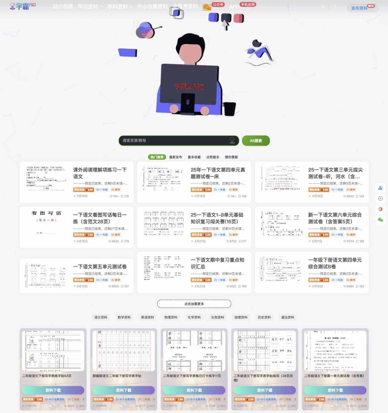 【www.xuebapro.com】学霸派-是专业提供中小学课件、教案、试卷、真题、学霸笔记等优质学习资料的下载网站-zibll优秀网站案例社区-zibll子比主题-WordPress主题模板-zibll子比主题
