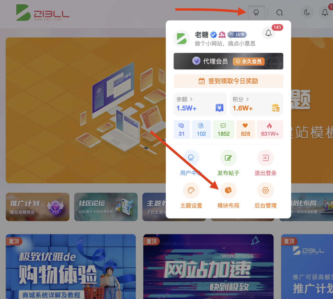图片[7]-wordpress网站使用zibll子比主题实现模块化布局、多种布局方案详解