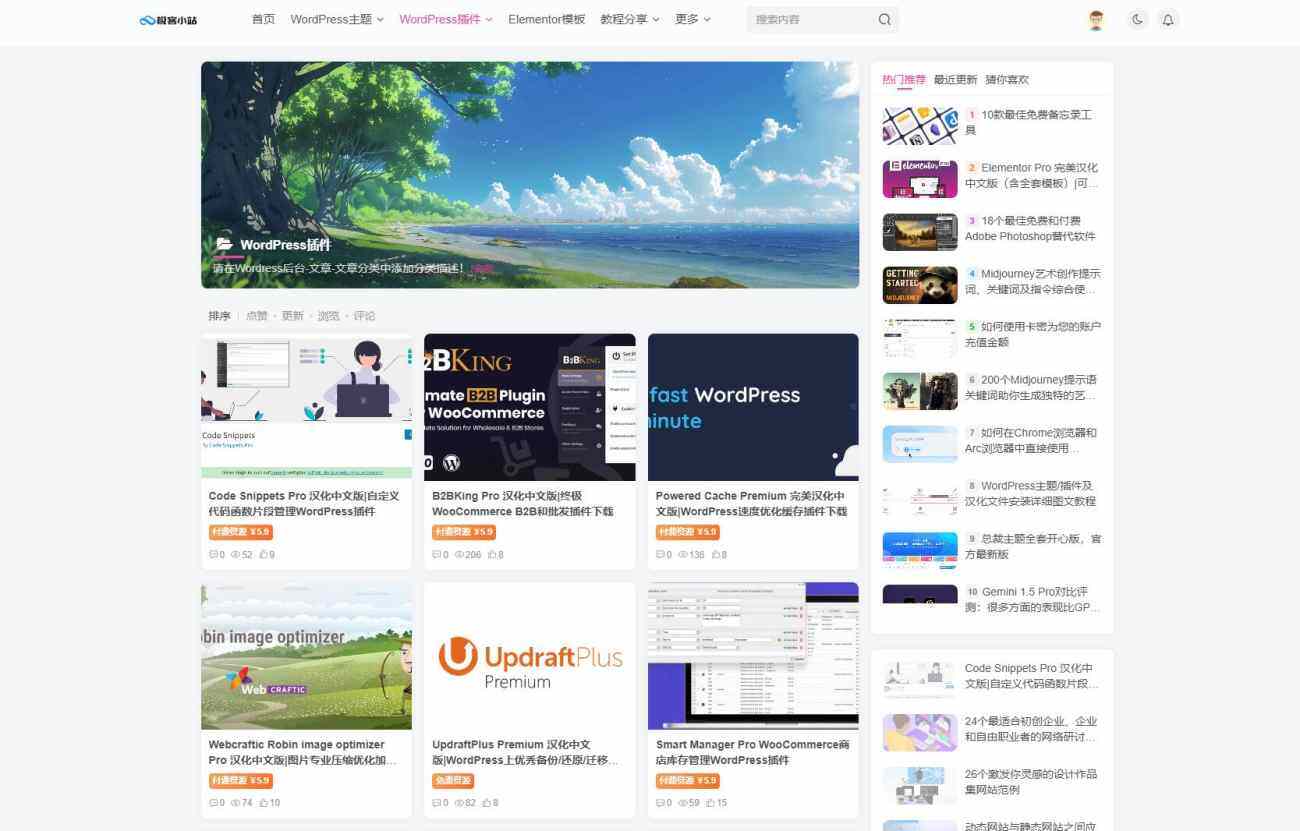 【www.wpwpp.com】极客小站-专注 WordPress 高效建站的专业资源平台-zibll优秀网站案例社区-zibll子比主题-WordPress主题模板-zibll子比主题