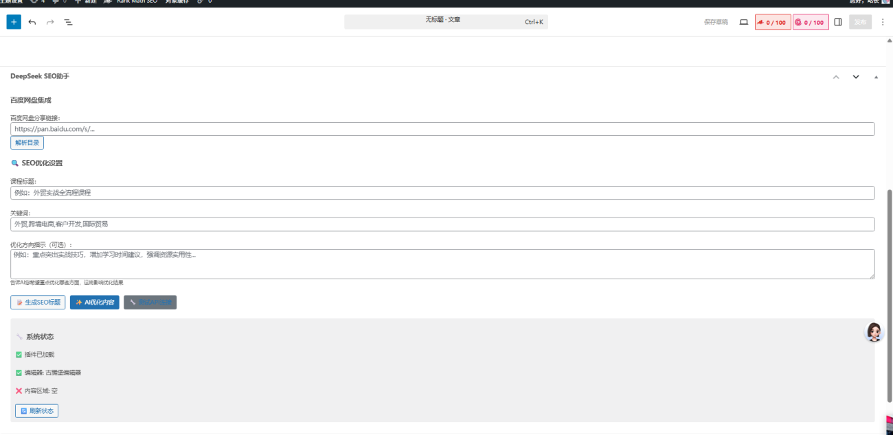 有偿求助：资源站采集和发布的需求（订制采集规则，AI改写，转存等）-WordPress主题模板-zibll子比主题