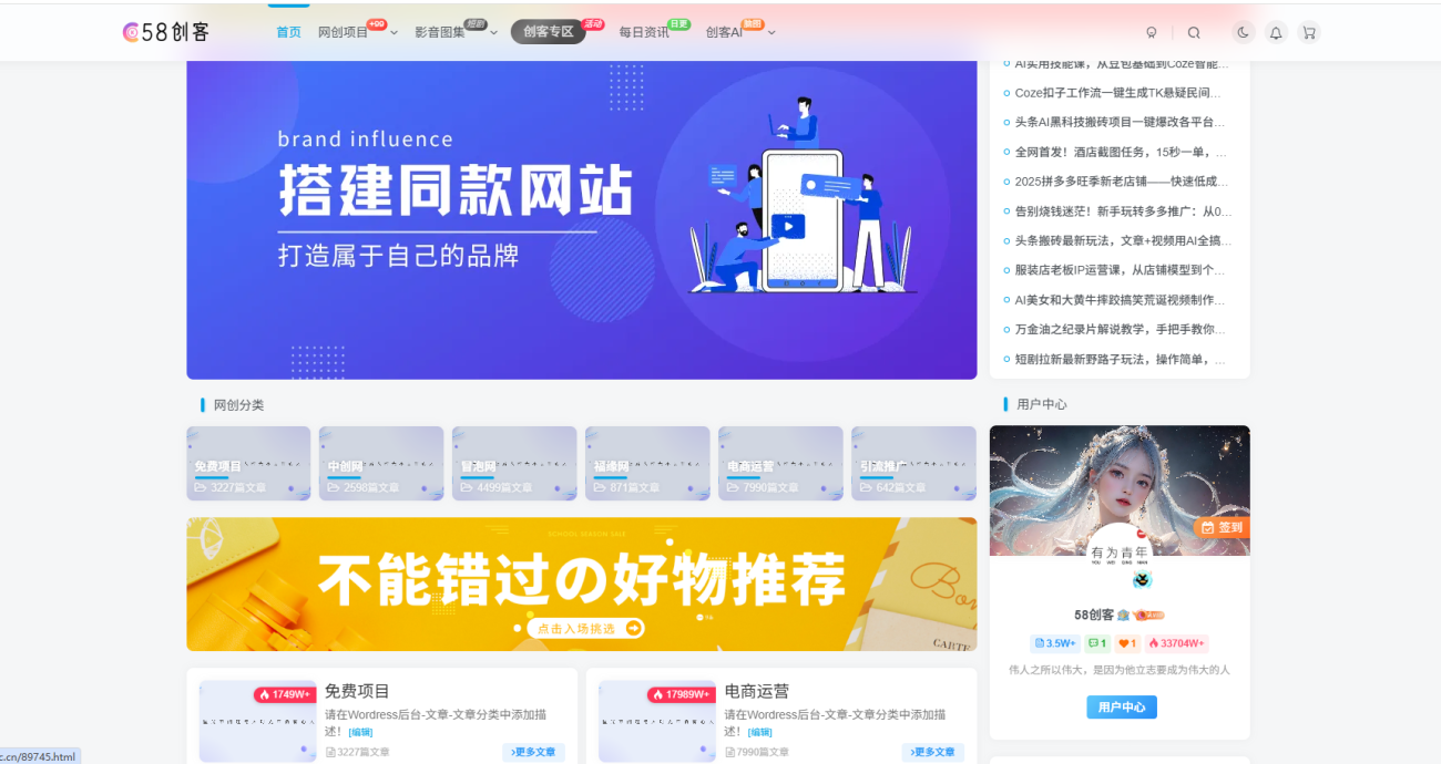 【58c.cn】58创客 – 网创资源与创业项目分享平台-zibll优秀网站案例社区-zibll子比主题-WordPress主题模板-zibll子比主题