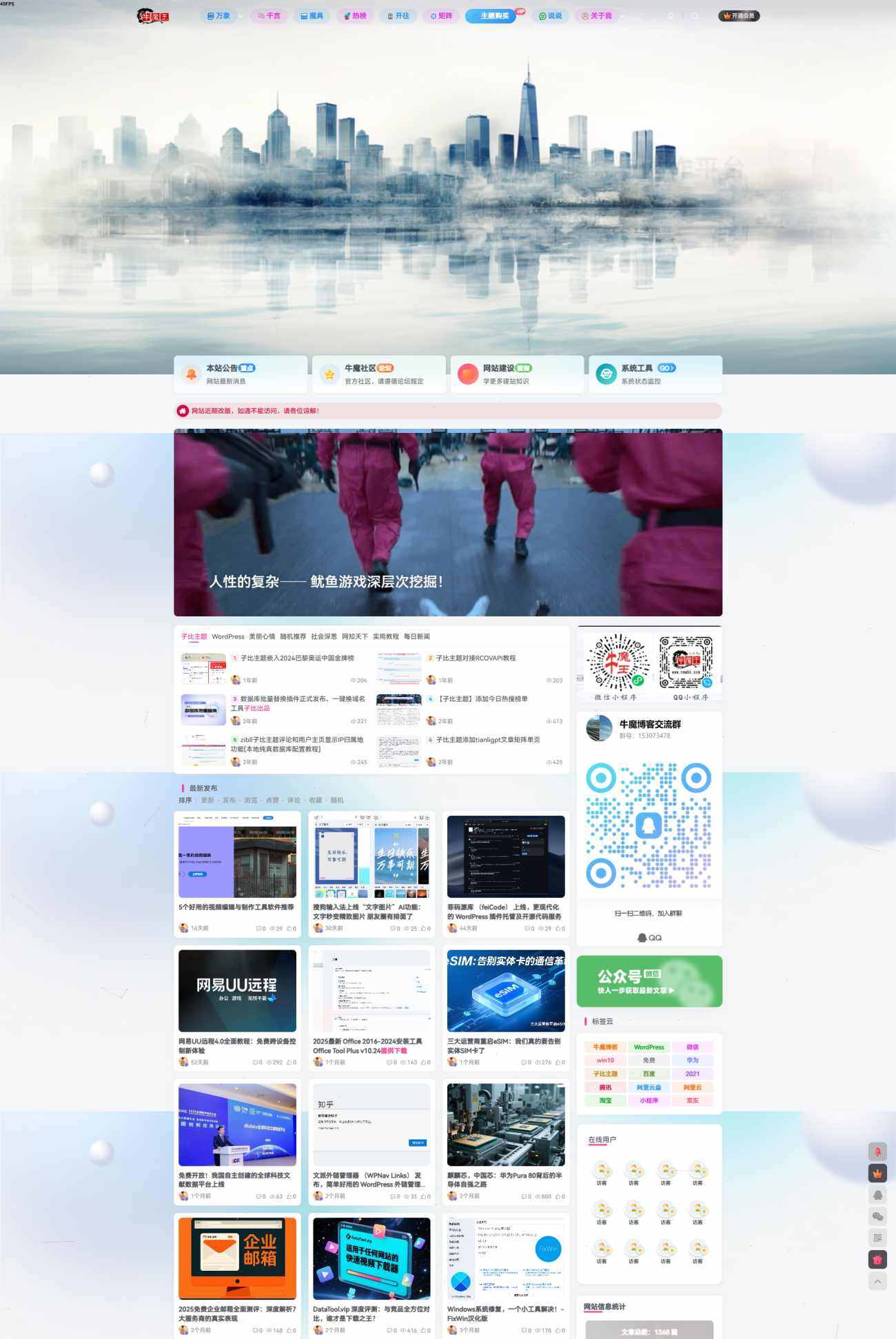 www.nmwbk.com牛魔王博客，一个爱好者的天地-zibll优秀网站案例社区-zibll子比主题-WordPress主题模板-zibll子比主题