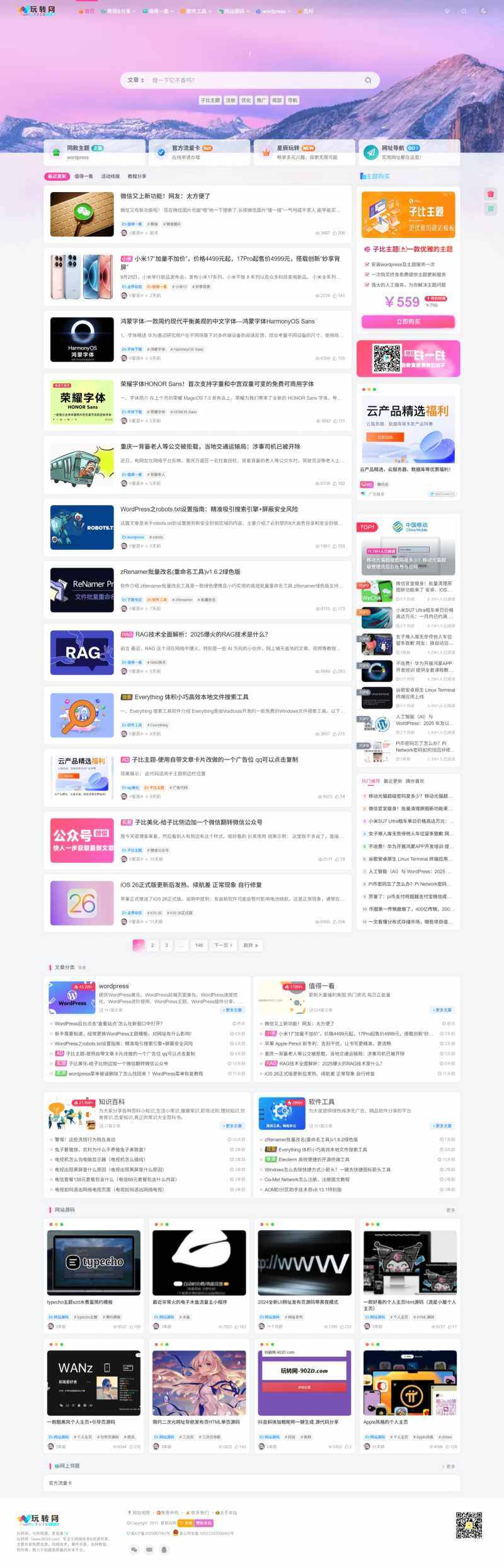 【www.902d.com】兴趣汇聚地,探索无限可能-WordPress主题模板-zibll子比主题