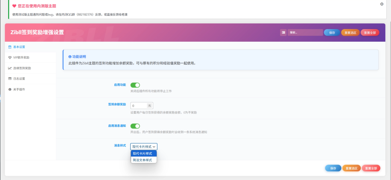 子比主题 – 网站签到奖励余额插件（两款插件）-zibll美化交流分享社区-zibll子比主题-WordPress主题模板-zibll子比主题