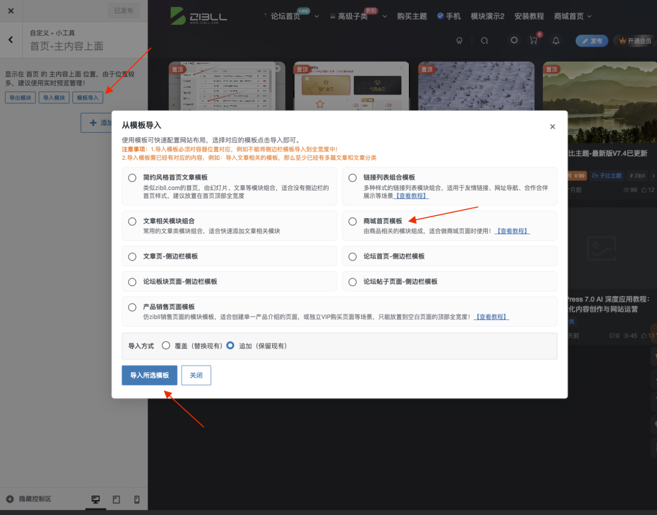 图片[4]-商城首页创建及配置教程-WordPress主题模板-zibll子比主题
