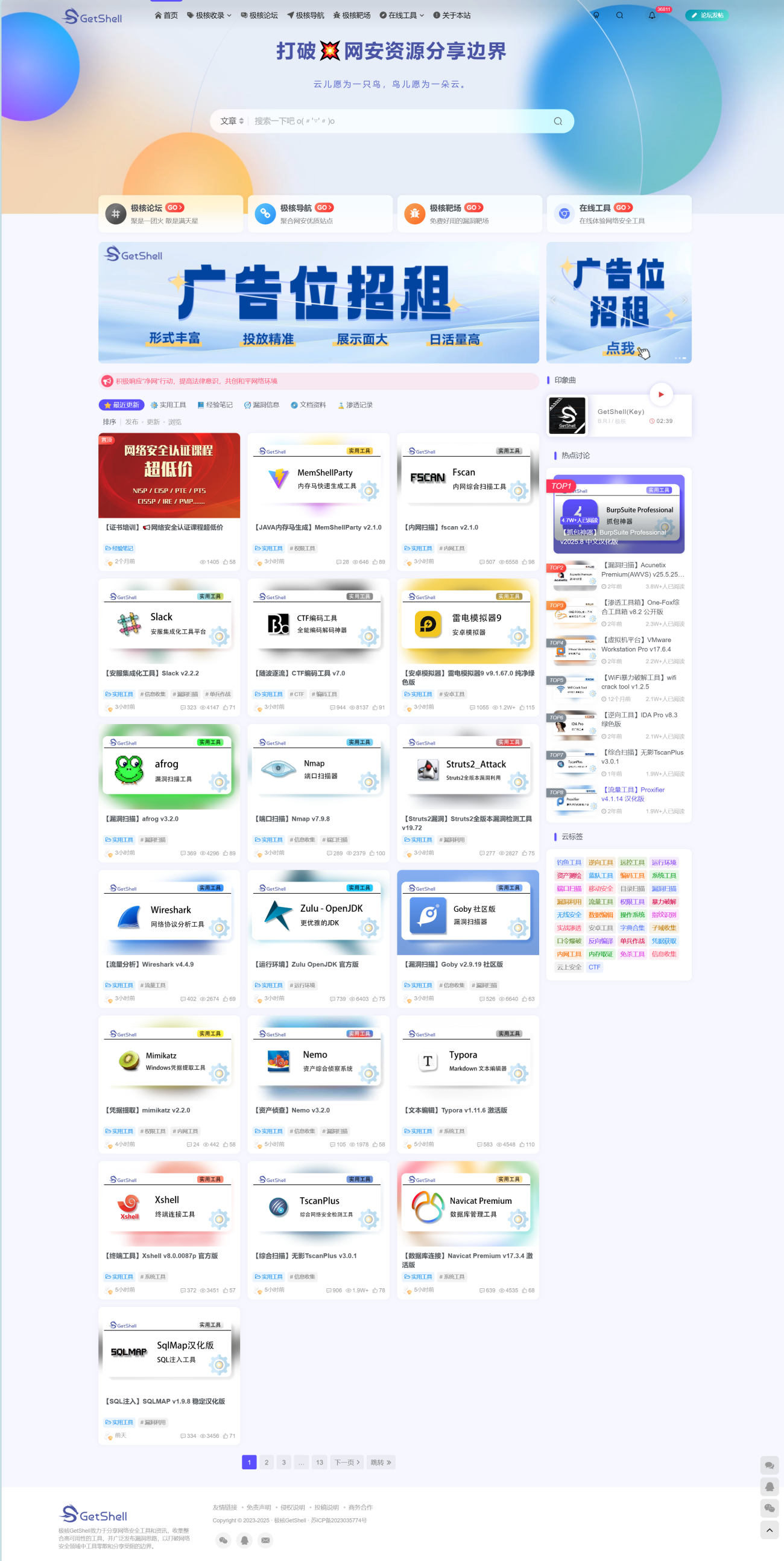 20251003141842380-getshell