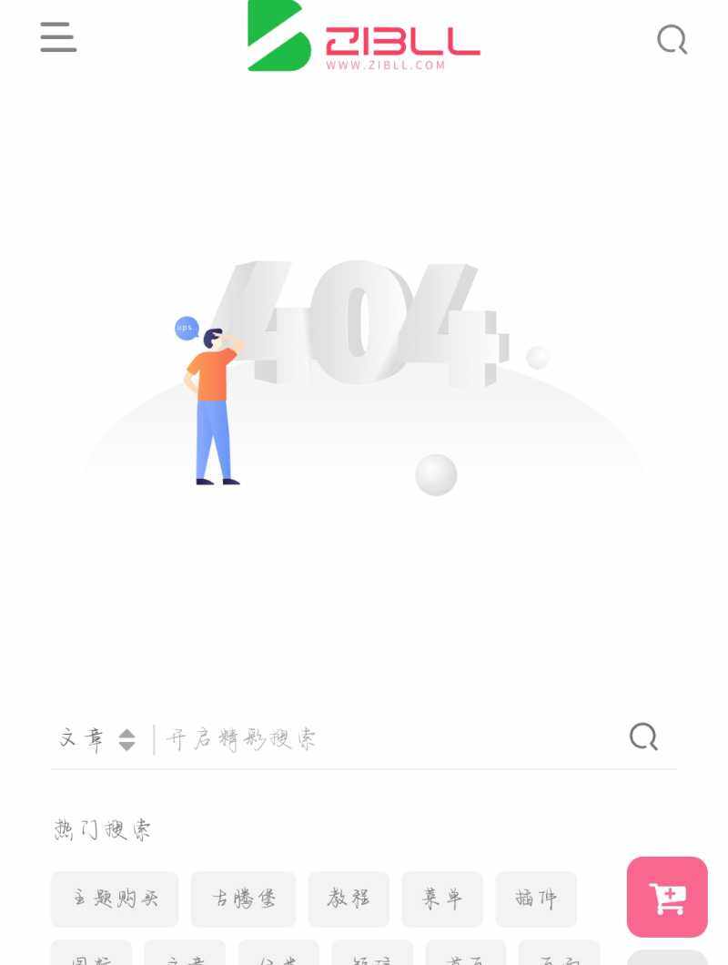 求助：这个页面怎么设置啊？-WordPress主题模板-zibll子比主题