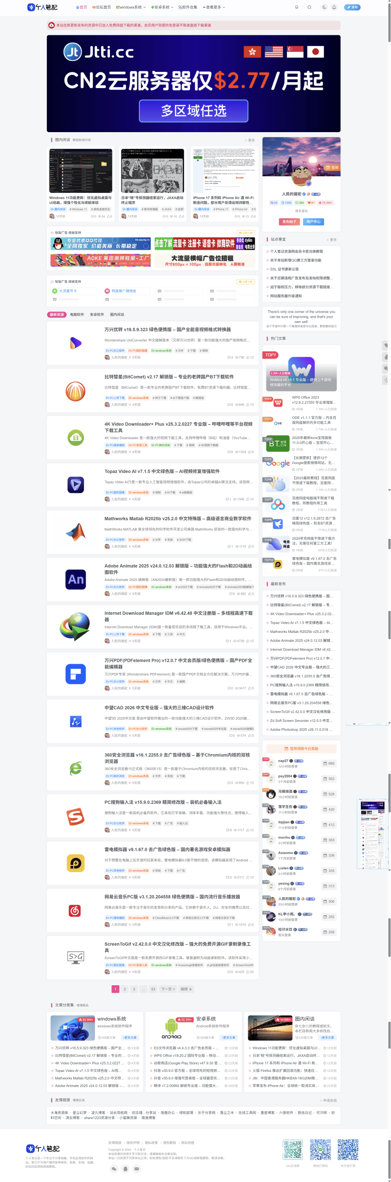 www.8uid.com 纯净绿色的软件工具资源网-WordPress主题模板-zibll子比主题