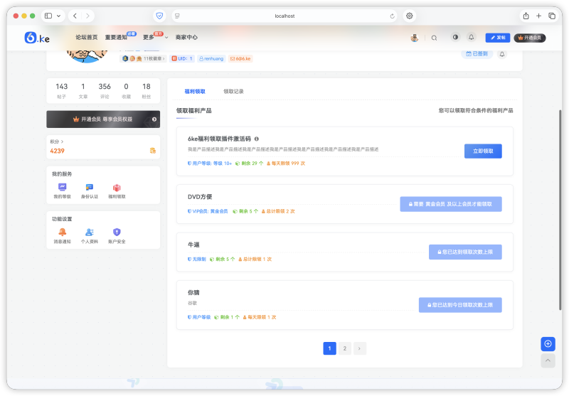 6ke福利领取插件发布-WordPress主题模板-zibll子比主题