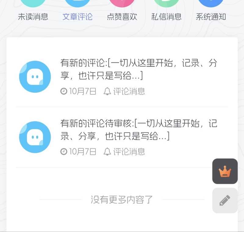 评论为什么会有两个系统通知！！！-WordPress主题模板-zibll子比主题