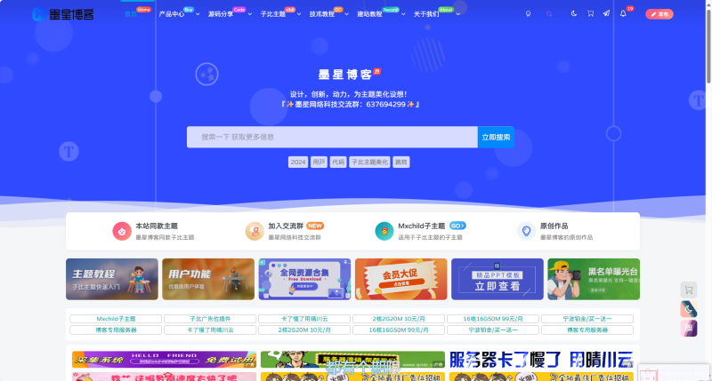 【moxingbk.com】墨星博客-WordPress主题模板-zibll子比主题