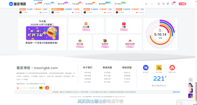 【moxingbk.com】墨星博客-WordPress主题模板-zibll子比主题