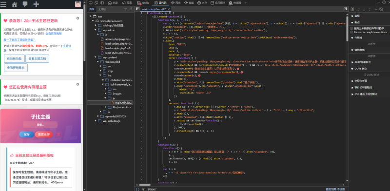 检查更新失败-WordPress主题模板-zibll子比主题