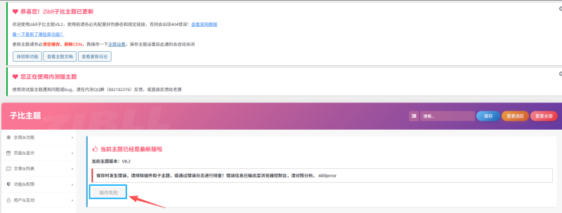 检查更新失败-WordPress主题模板-zibll子比主题