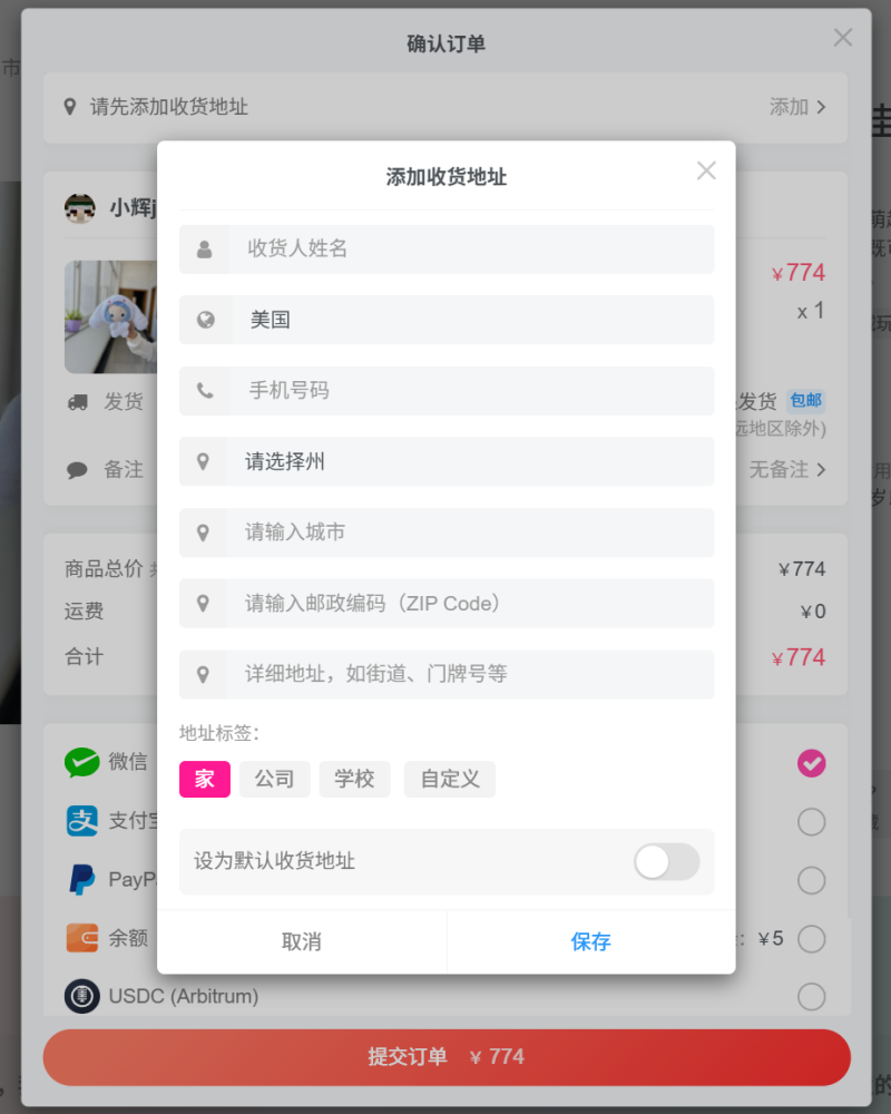 Zibll主题国际物流收货地址扩展插件-WordPress主题模板-zibll子比主题
