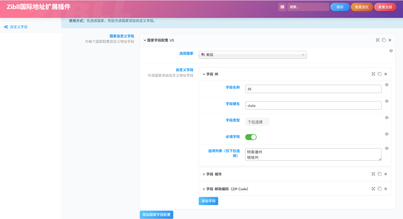 Zibll主题国际物流收货地址扩展插件-WordPress主题模板-zibll子比主题