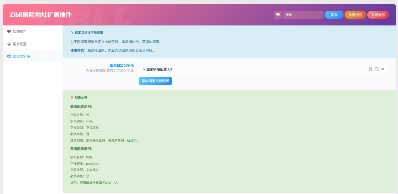 Zibll主题国际物流收货地址扩展插件-WordPress主题模板-zibll子比主题