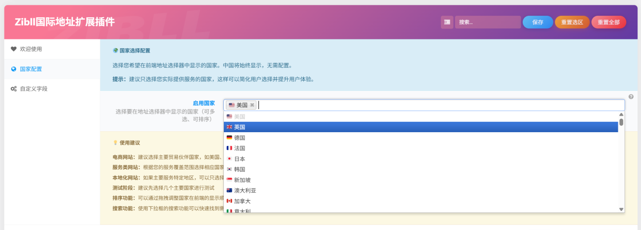 Zibll主题国际物流收货地址扩展插件-WordPress主题模板-zibll子比主题