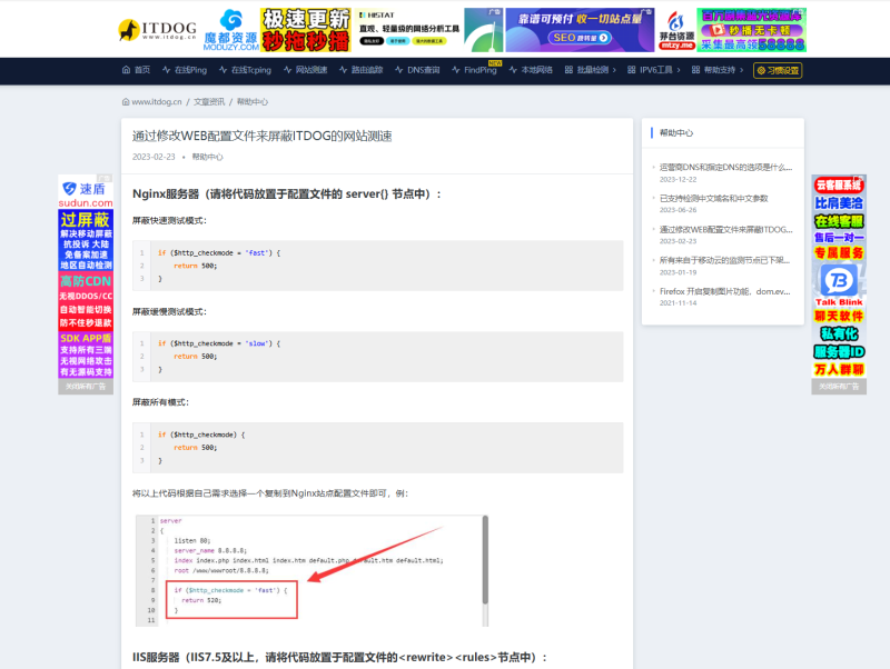 防itdog等各大测速平台导致的“cc攻击”教程-WordPress主题模板-zibll子比主题