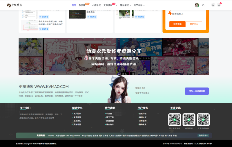 【www.kvmao.com】小樱博客-WordPress主题模板-zibll子比主题