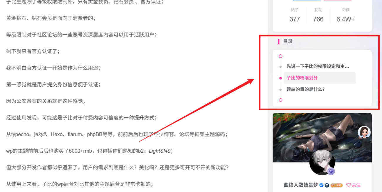 请问帖子的这个目录是怎么搞的?-WordPress主题模板-zibll子比主题