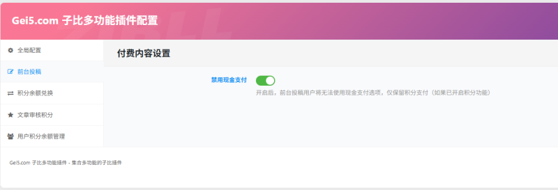 前台限制现金付费投稿、积分转余额转积分、文章审核增减积分-WordPress主题模板-zibll子比主题