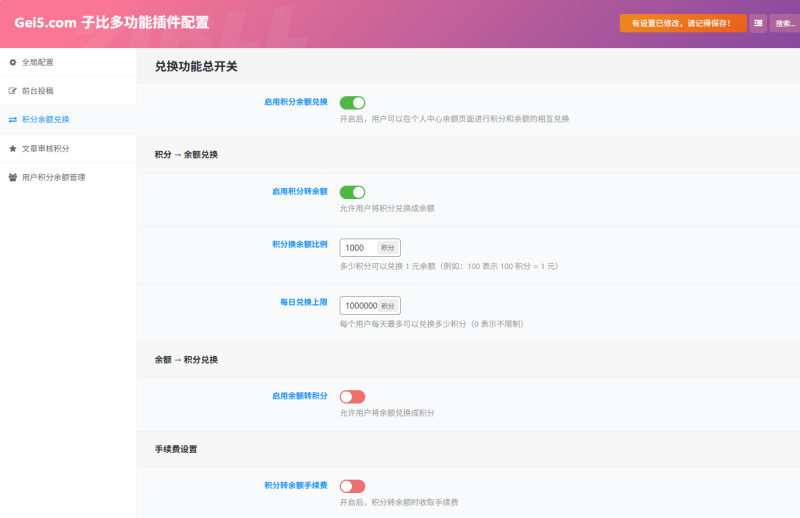 前台限制现金付费投稿、积分转余额转积分、文章审核增减积分-WordPress主题模板-zibll子比主题