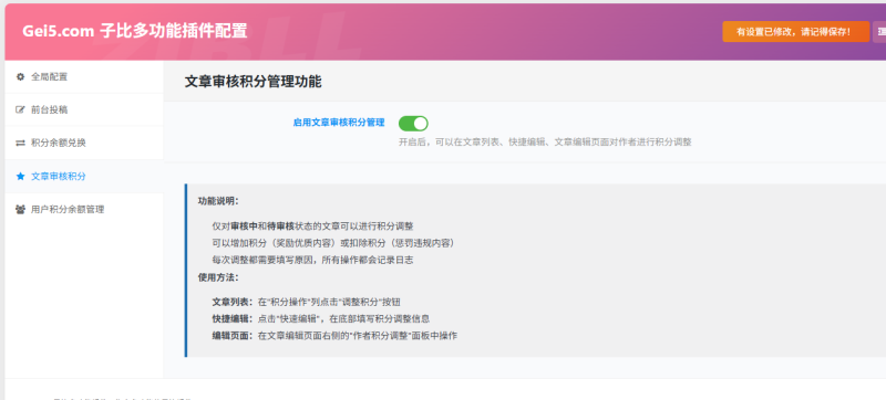 前台限制现金付费投稿、积分转余额转积分、文章审核增减积分-WordPress主题模板-zibll子比主题