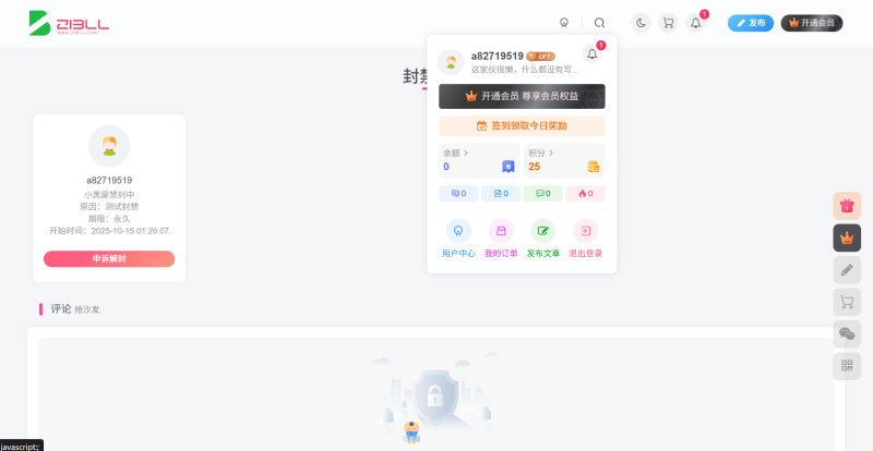 封禁用户列表页面&附页面demo文件-WordPress主题模板-zibll子比主题