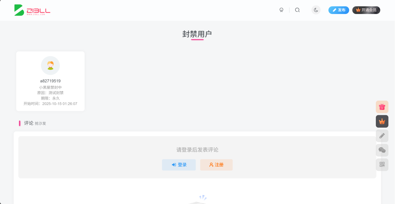 封禁用户列表页面&附页面demo文件-WordPress主题模板-zibll子比主题