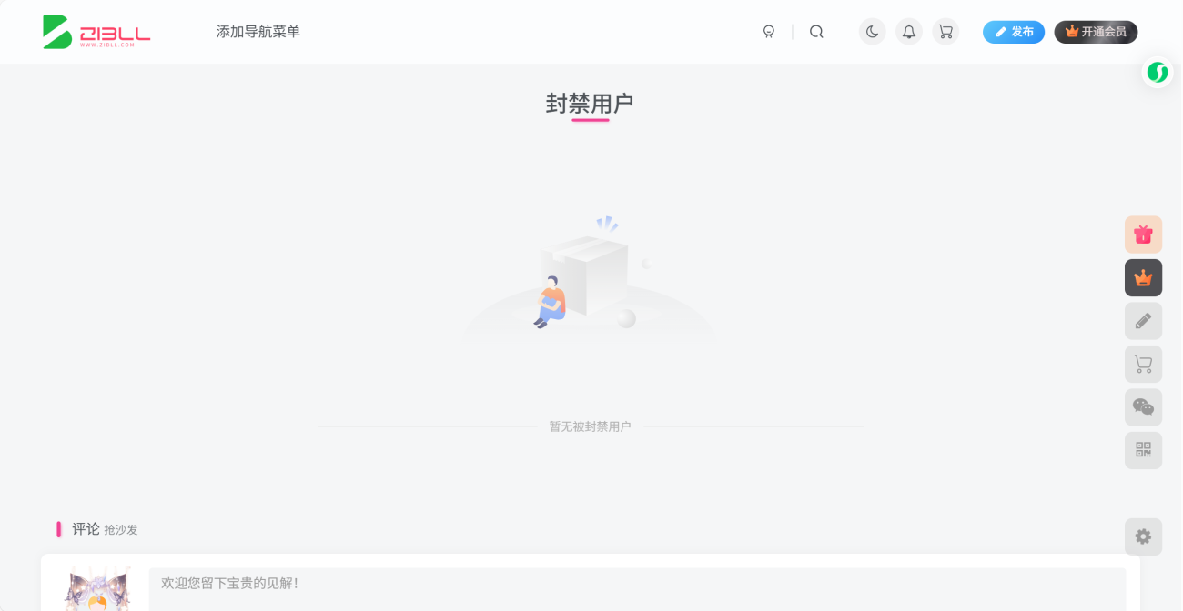 封禁用户列表页面&附页面demo文件-WordPress主题模板-zibll子比主题