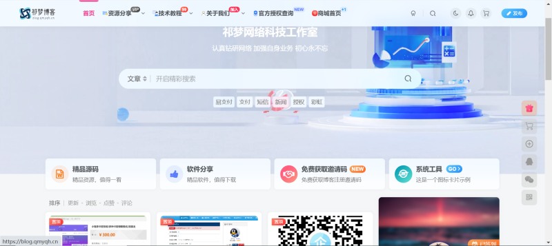 【blog.qmyqh.cn】本站致力于分享优质实用的互联网资源，内容包括有支付教程、网站搭建、建站源码等-WordPress主题模板-zibll子比主题
