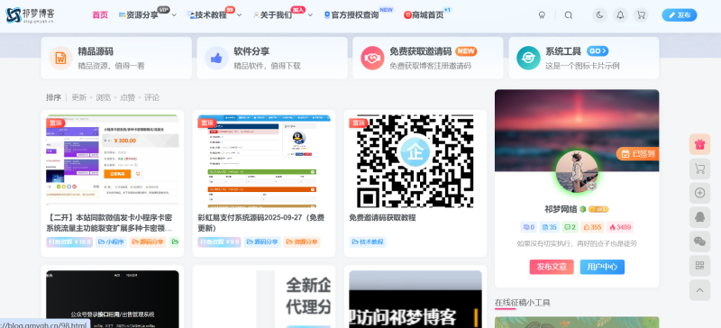 【blog.qmyqh.cn】本站致力于分享优质实用的互联网资源，内容包括有支付教程、网站搭建、建站源码等-WordPress主题模板-zibll子比主题