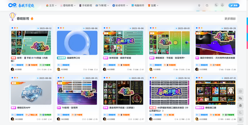 【cmbjx.com】春眠不觉晓-WordPress主题模板-zibll子比主题