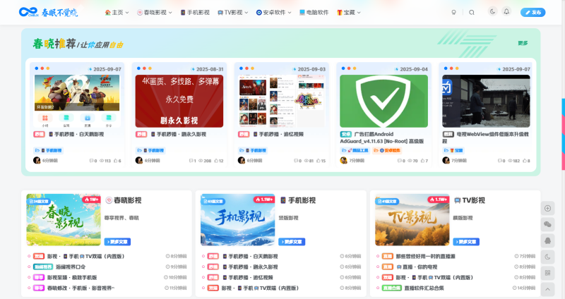 【cmbjx.com】春眠不觉晓-WordPress主题模板-zibll子比主题