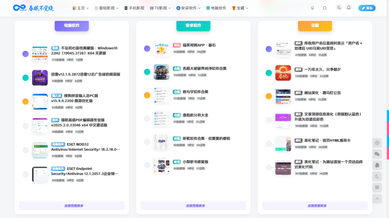 【cmbjx.com】春眠不觉晓-WordPress主题模板-zibll子比主题