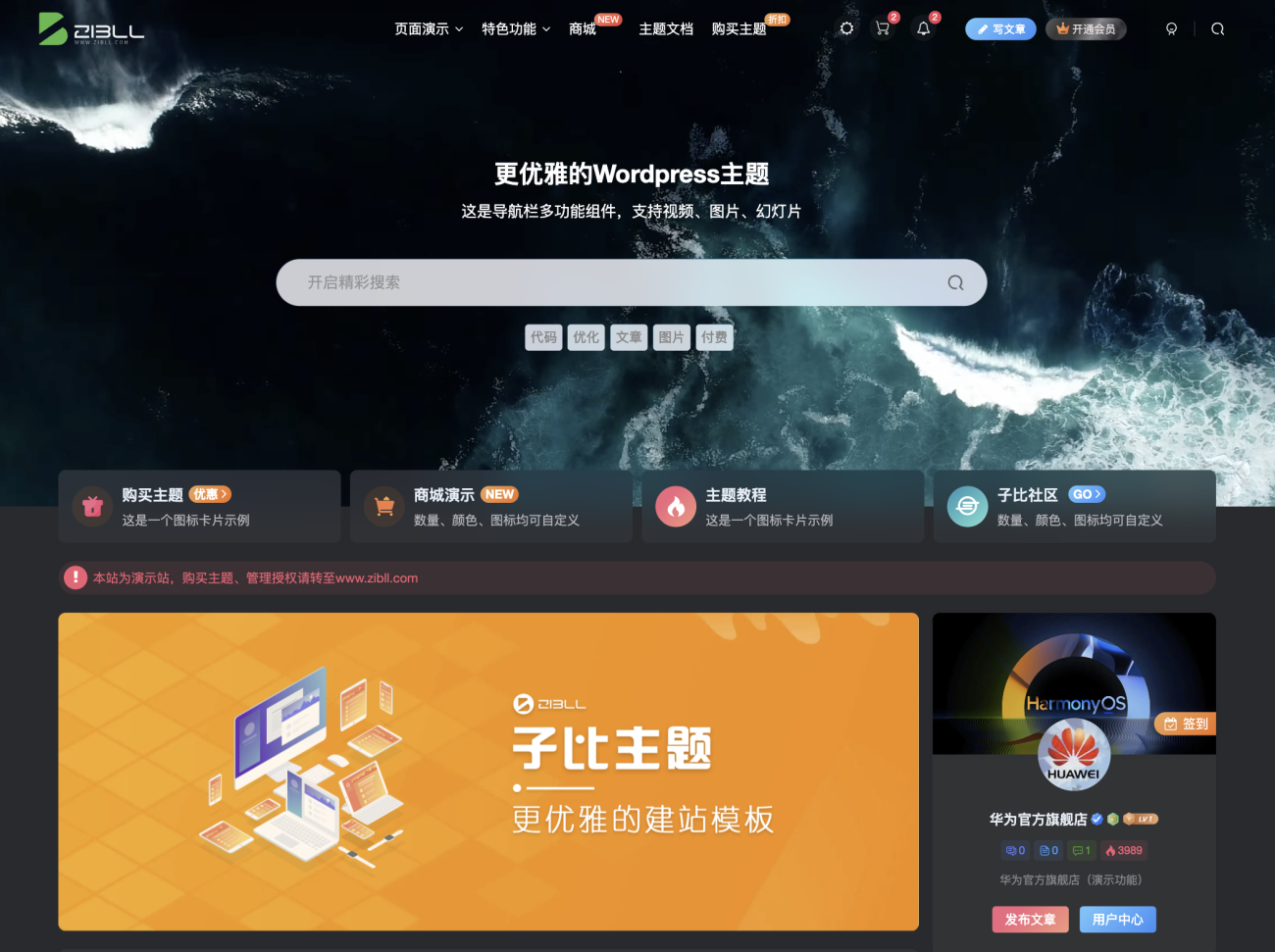 图片[1]-顶部多功能组件:页面顶部全屏幻灯片、视频、搜索栏等功能配置教程-WordPress主题模板-zibll子比主题