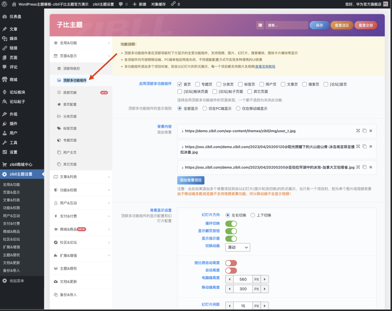图片[3]-顶部多功能组件:页面顶部全屏幻灯片、视频、搜索栏等功能配置教程-WordPress主题模板-zibll子比主题