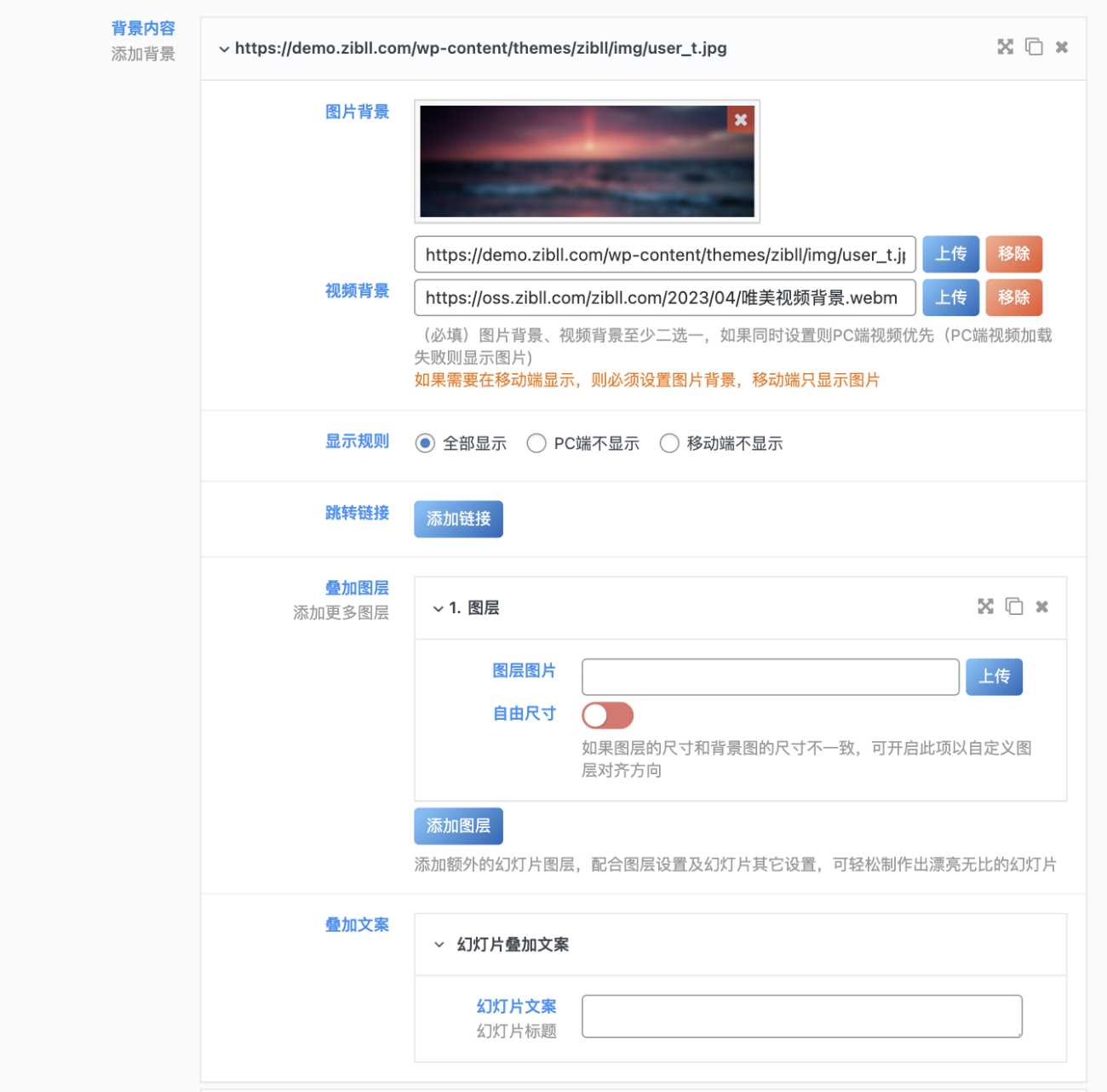 图片[4]-顶部多功能组件:页面顶部全屏幻灯片、视频、搜索栏等功能配置教程-WordPress主题模板-zibll子比主题