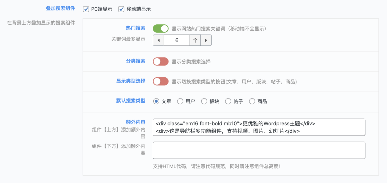 图片[5]-顶部多功能组件:页面顶部全屏幻灯片、视频、搜索栏等功能配置教程-WordPress主题模板-zibll子比主题