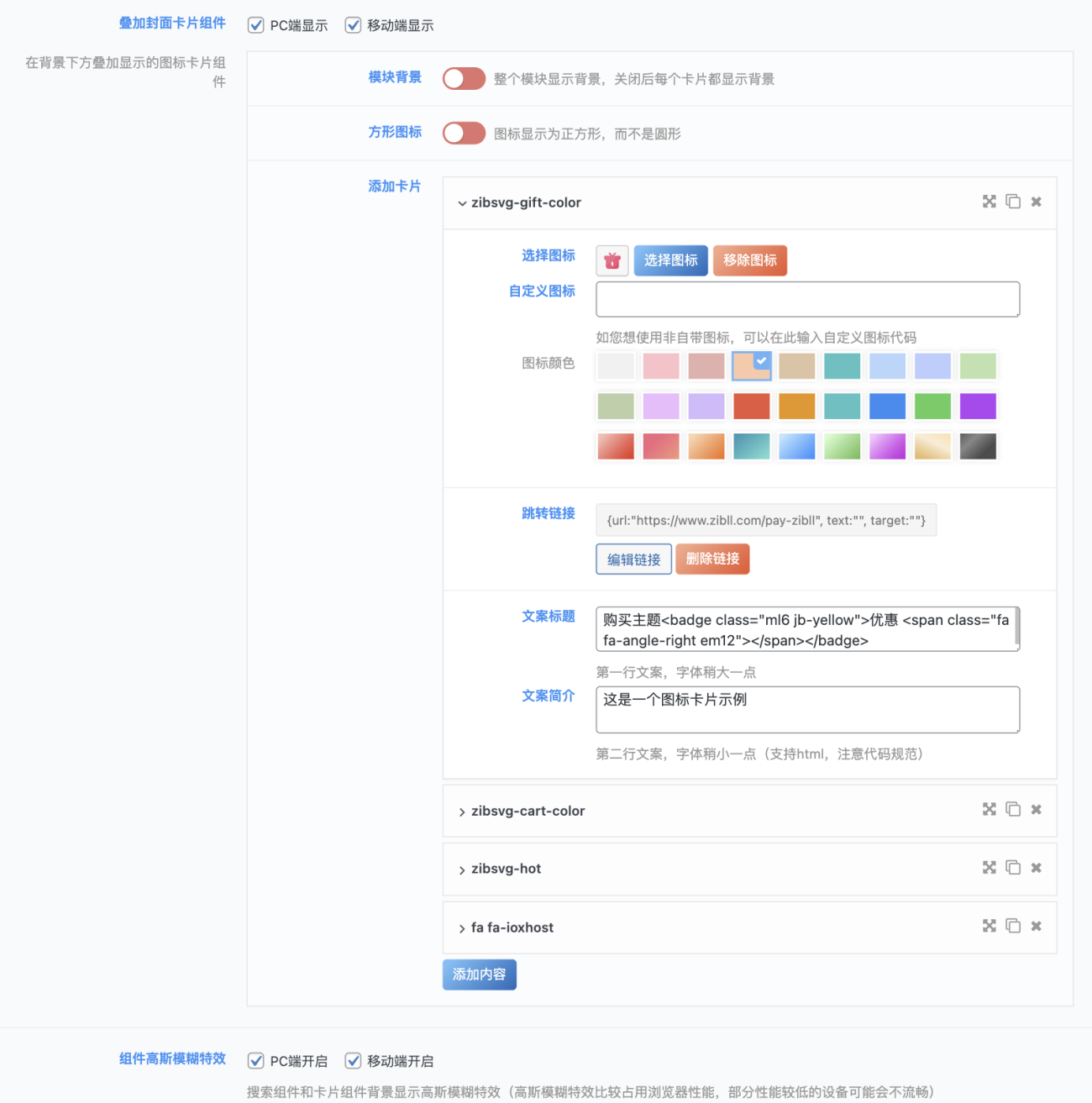 图片[6]-顶部多功能组件:页面顶部全屏幻灯片、视频、搜索栏等功能配置教程-WordPress主题模板-zibll子比主题