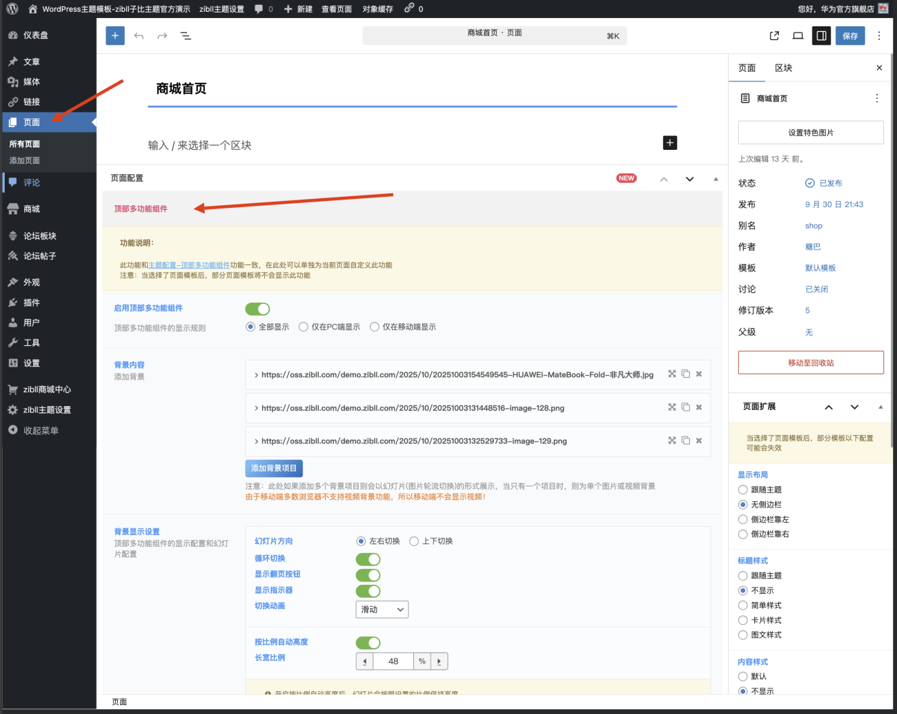 图片[8]-顶部多功能组件:页面顶部全屏幻灯片、视频、搜索栏等功能配置教程-WordPress主题模板-zibll子比主题