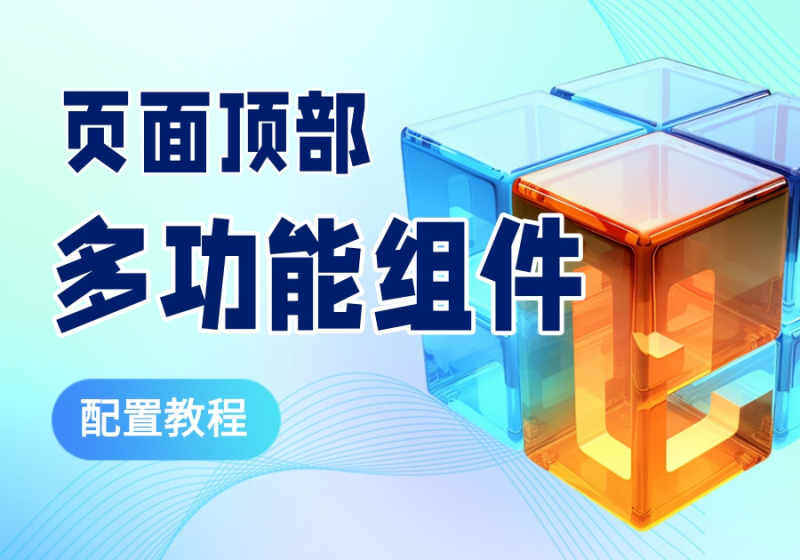 顶部多功能组件:页面顶部全屏幻灯片、视频、搜索栏等功能配置教程-WordPress主题模板-zibll子比主题