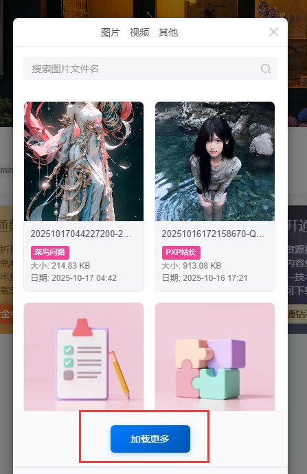 子比主题用户媒体管理插件 - 优化升级版-WordPress主题模板-zibll子比主题