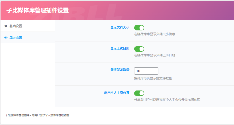 子比主题用户媒体管理插件 - 优化升级版-WordPress主题模板-zibll子比主题