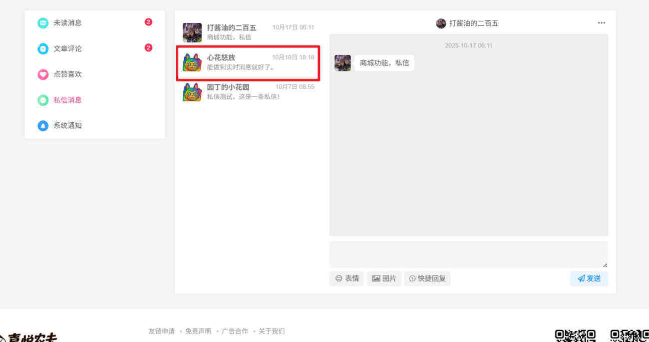 老唐和各位开发者大佬，有没有考虑私信实时消息？-WordPress主题模板-zibll子比主题