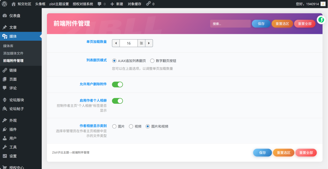 子比前端附件管理插件-NOKOOILE论坛